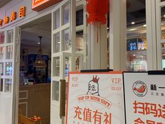 门面-新一番三文鱼寿司(红城湖店)