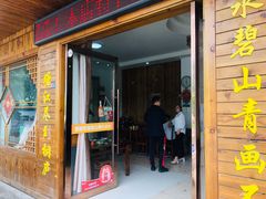 门面-小乡小镇·传承桐庐土菜·老板亲自烧的菜