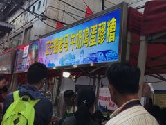 门面-清真老马家国华牛奶鸡蛋醪糟(正宁路店)