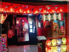 门面-有喜屋·深夜食堂(北京西路店)