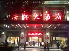 -海港大酒店(海港大厦店)