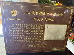 -汕头市小公园