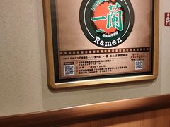 -一兰拉面(梅田阪急东通店)