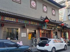 门面-益源庆