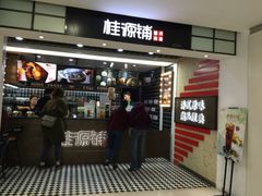 门面-桂桂茶(恒基名人店)