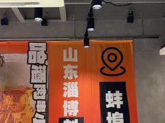 -鲁C·尚小炉·淄博烧烤(市北店)