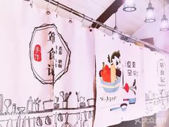 -箪食记(汉口路店)