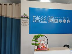 -瑞丝澜国际瘦身