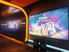 -北京英嘉国际影城(金源CINITY店)