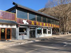 门面-天天向上素食餐厅(五台山店)