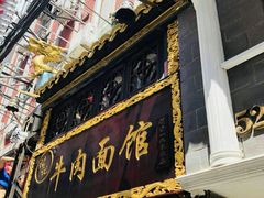 -张记牛肉面馆(天津路店)