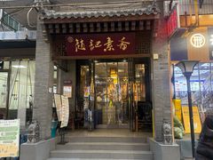 -赵记素斋·绿豆馅饼(钟楼小区店)