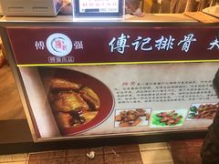 -傅强排骨(成都总店)