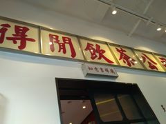 -得闲饮胜公司(智谷店)