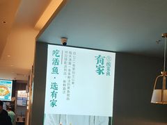 -有家酸菜鱼(苏州绿宝广场店)
