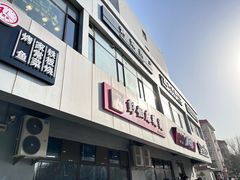 -彭姐麻辣烫(海淀店)