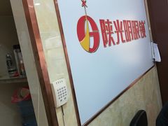 -陕光明眼镜(科创路店)