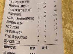 账单-绿波廊(豫园店)