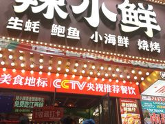 -辣小鲜·南昌大排档(船山路店)