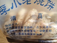 -李小老烧饼(常营民族家园店)