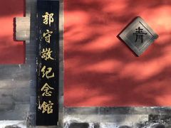 -郭守敬纪念馆