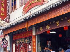 -老妈宫粽球