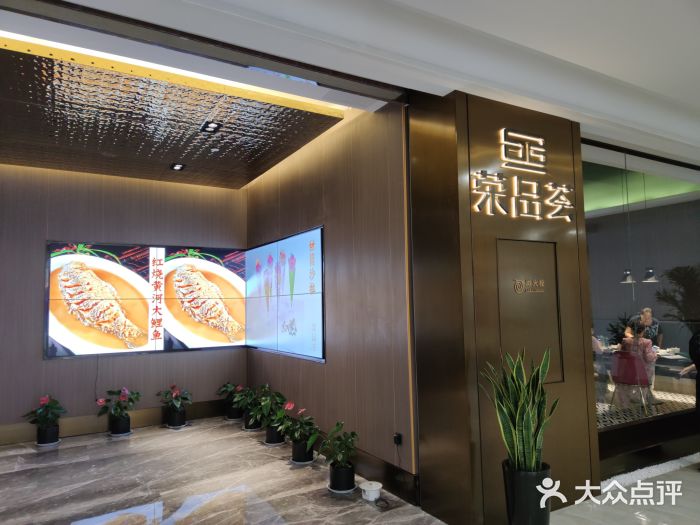 荣品荟·融合餐厅(月湖广场店)图片