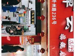 -章云板鸭(总店)