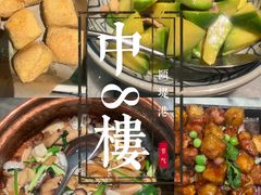 -中8楼风尚云南菜(颐堤港店)