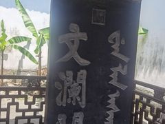 -浙江省博物馆(孤山馆区)