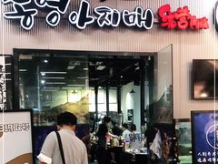 门面-统营阿姨(虹泉路店)