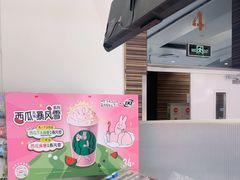 -DQ·蛋糕·冰淇淋(鸿坤店)