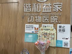 -谐和益家动物医院·免疫绝育·血液透析·宠保定点医院(高新伊藤分院)