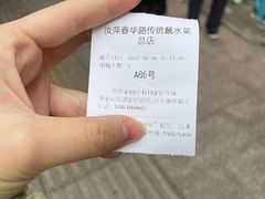 -汝萍传统蘸水菜(春华路总店)