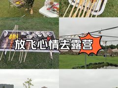 -栖露营camping·天幕烧烤·团建拓展·采摘营地