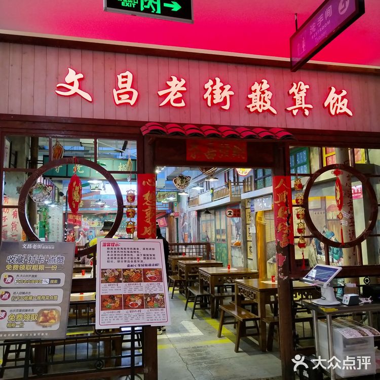 店铺名：文昌老街簸箕饭 美食探店 地方特色美食