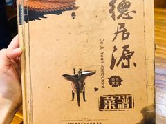 -德居源