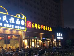 门面-左邻右舍褡裢火烧(石榴园店)