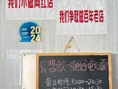 -沪西老弄堂面馆(定西路店)