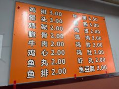 -小红房麻辣烫炸香串