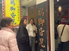 -鸡脚旮旯平江路店