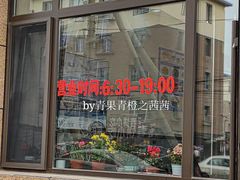 -泓源馅饼店