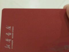 android_upload_pic-新华书店(龙湖路店)