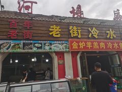 -老街冷水鱼烧烤(河堤夜市店)