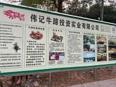 -伟记牛蹄(道滘店)