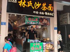 门面-林氏沙茶面·闽南必尝小吃(福建路店)