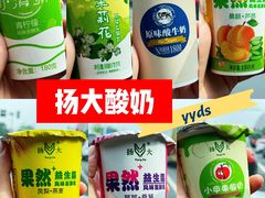 -扬大康源乳业鲜奶吧(大学北路店)