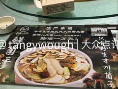-名善山珍·野生菌汤锅(文殊院店)