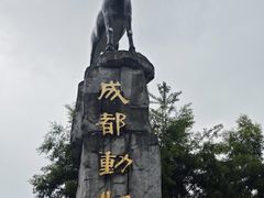 -成都动物园