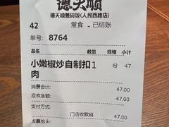-德天顺盖码饭(人民西路店)